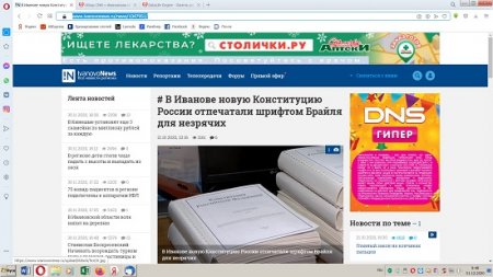 В Иванове новую Конституция России отпечатали шрифтом Брайля для незрячих