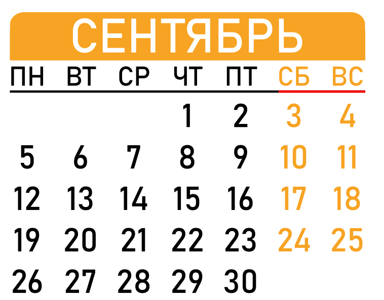 Сентябрь 2022 года. Месяц сентябрь 2022. План на сентябрь 2022. Календарь сентябрь 2022. Месяц сентябрь 2022 по дням.