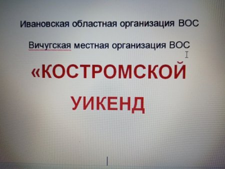 В Юрьевце отметили Международный день слепых.